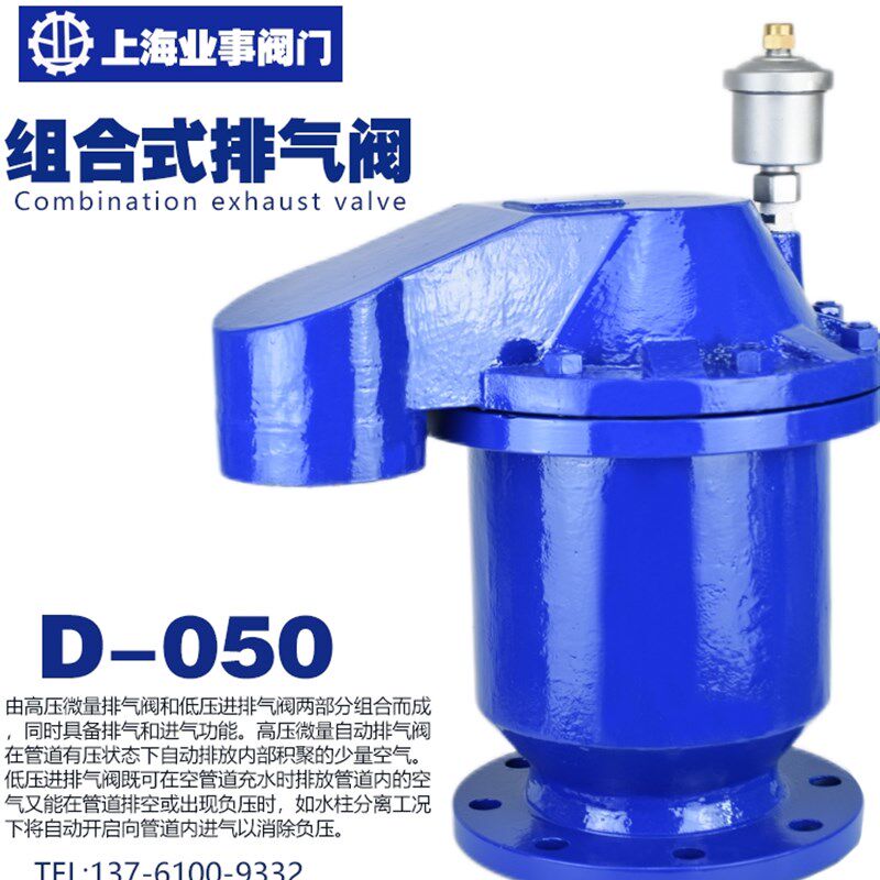 代替艾瑞D-050卷帘式组合式空气阀高压微量复合式高速放气排气阀