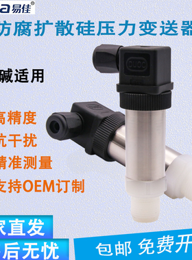 易佳防腐压力变送器传感器YW-131F