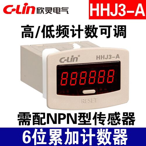 C-Lin欣灵HHJ3-A六位累加累计计数器 配套NPN型传感器 继电器信号