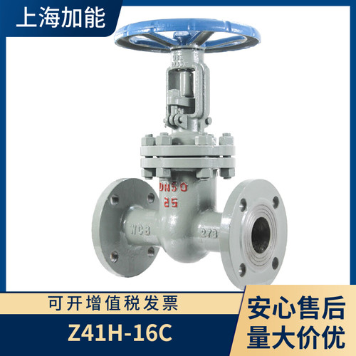 上海加能阀门铸钢法兰闸阀Z41H-16C/25C/40C/64C/100C DN15-1000