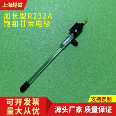 R232A直型甘汞参比电极/加长饱和甘汞电极/单/双盐桥氯化汞电极