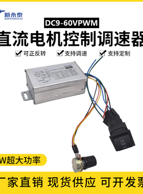 DC9-60VPWM调节直流电机控制调速20A可正反可调节速度大功率1200W