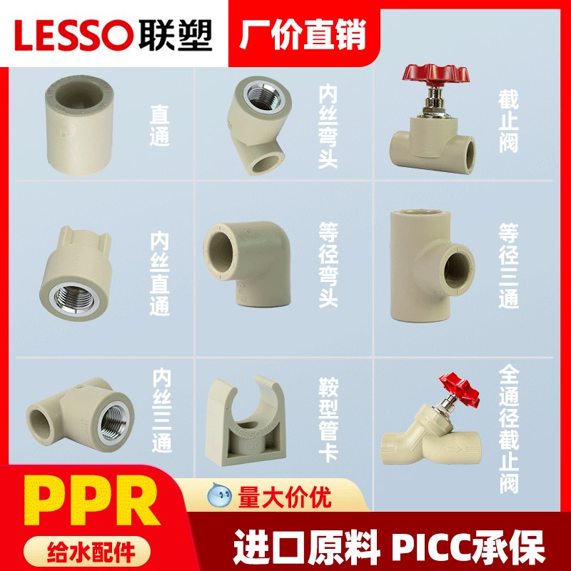 联塑4分6分20灰色PPR水管配件大全广东内牙家装内丝直接弯头三通