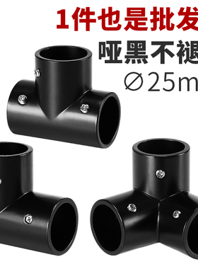 25不锈钢管连接件黑色圆管固定件接头晾衣杆配件展示架三五通弯头