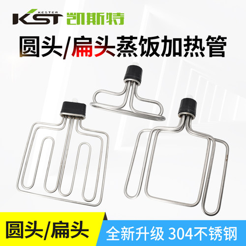 扁头圆头蒸饭机加热管蒸饭车电热管蒸饭柜箱发热管380V6KW9KW12KW