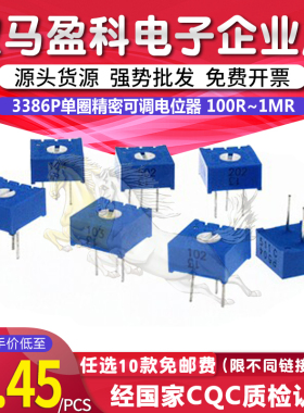 3386P单圈精密可调电位器1K2K5K10K20K50K100K200K500K1M 101 103