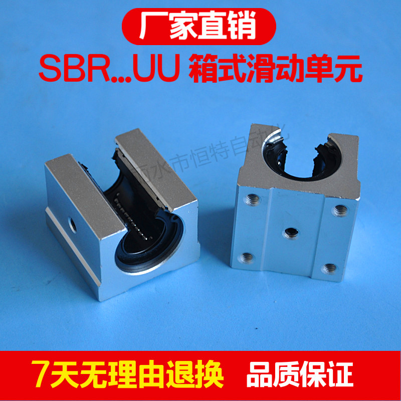 开口直线滑动铝合金型材滑块滑座轴承SBR16 2025UU光轴铝导轨国产