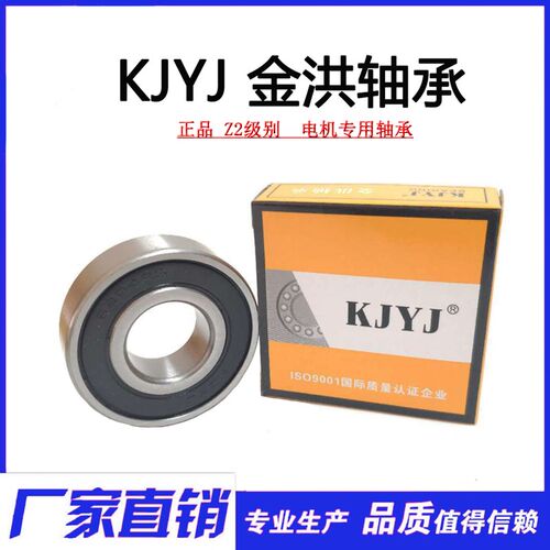 【现货】金洪KJYJ电机轴承606 607 608 609 626 627 628 629 2RS