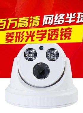 100W130W200W960P1080P网络摄像机 半球摄像机 高清监控摄像机