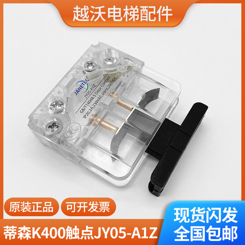 蒂森电梯K400触点JY05-A1Z副门锁蒂森门锁触点 轿门锁触点开关