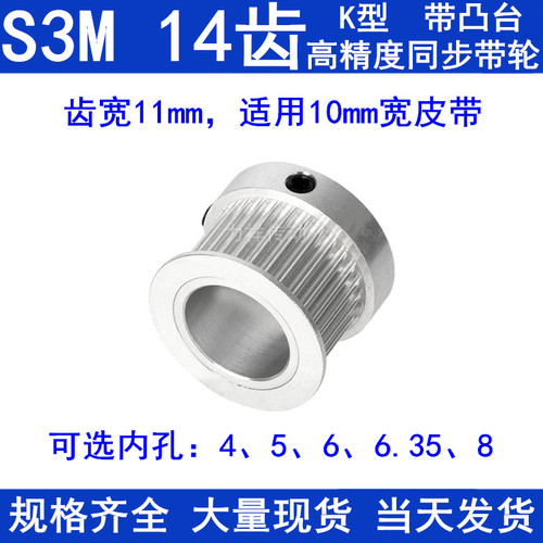 S3M14齿同步轮带宽10带台阶K型 内孔4 5 6 6.35 8同步带轮S3M现货