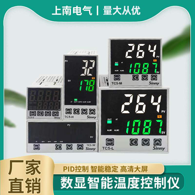 上南智能温控仪表TC5-S继电器固态SSR K型PT100 E型CHB401 48*48