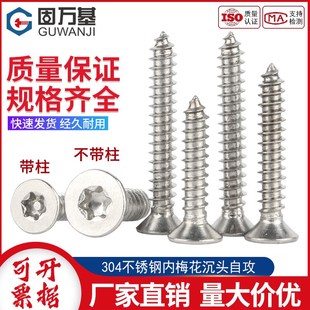 304不锈钢沉头内梅花防盗自攻螺丝平头带柱自攻螺丝钉M2M3M4M5M6