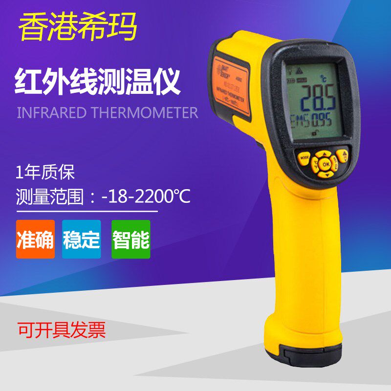 希玛AS882手持高精度红外测温仪器 工业电子温度枪超高温测量包邮