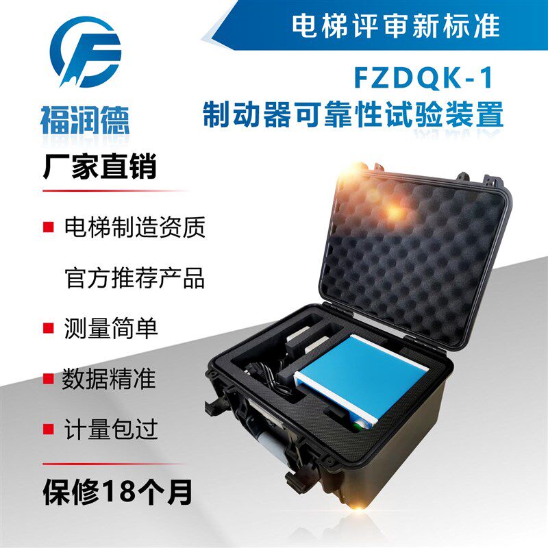 FZDQK-1电梯制动器可靠性试验装置驱动主机安全性资质评审福润德