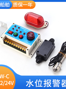船用舱室水位高位报警器YSW-C型4位报警板DC24V液位浮球开关探头