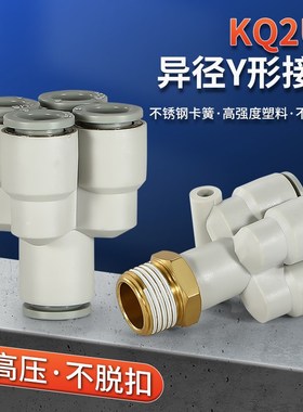 SMC型气动气管快速接头一进四出KQ2UD04 06 08径一变四Y型五通PRG