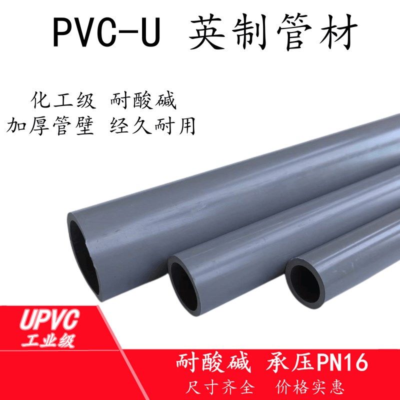 英制PVC管材 台标塑料管 英标管 CNS标准管材 22mm 26mm 34mm,橡塑材料及制品,塑料盒/塑料箱/塑料柜,淘宝优惠券,粉丝福利购,淘宝优惠卷