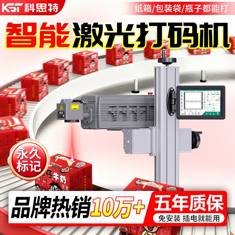 全自动智能喷码机流水线激光打码机纸箱在线打生产日期紫外打标机