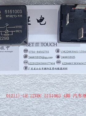 沪工继电器HG 5151003 012(1)-1H 12VDC 4脚 散新正品 汽车继电