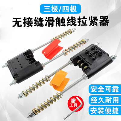 起重机用3p/4p无接缝滑触线两头拉紧器 滑触线两头供电拉紧器