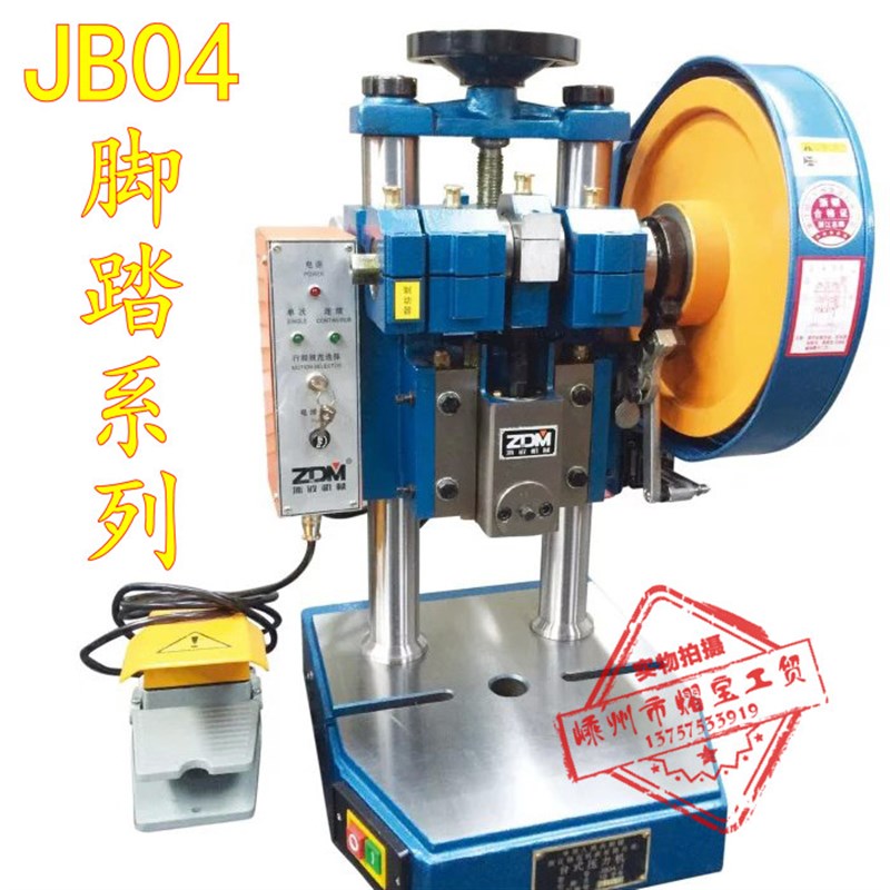 JB04-1T/2T/3T/4T/5吨台式压力机电动脚踏冲床双柱机架立式浙锻