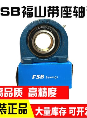 FSB福山外球面带座轴承立座UCPA204 205 206 207 208 209 210正品