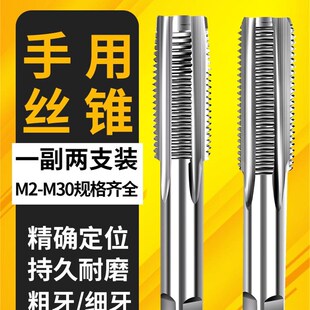 手用细牙丝锥M8M12M14M16M18M20X1*1.25x1.5丝攻套装手动攻丝工具