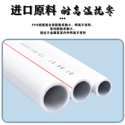 暖气管铝塑管复合6分ppr热熔管1寸煤改气暖气片专用加厚耐热20 32