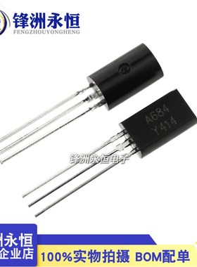 2SA684 小功率三极管 TO-92L A684 2A/30V (20只/1.8元)