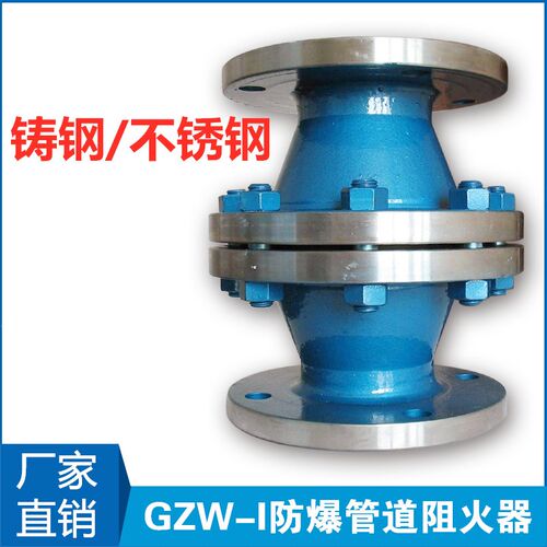 GZW-1 不锈钢304/铸钢 管道阻火器 防爆型阻燃 阻火装置 DN15-200