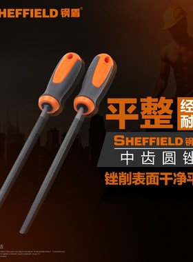 钢盾工具锉刀 S099305 钳工工具中齿圆锉 全圆锉刀  整形 锉边 修