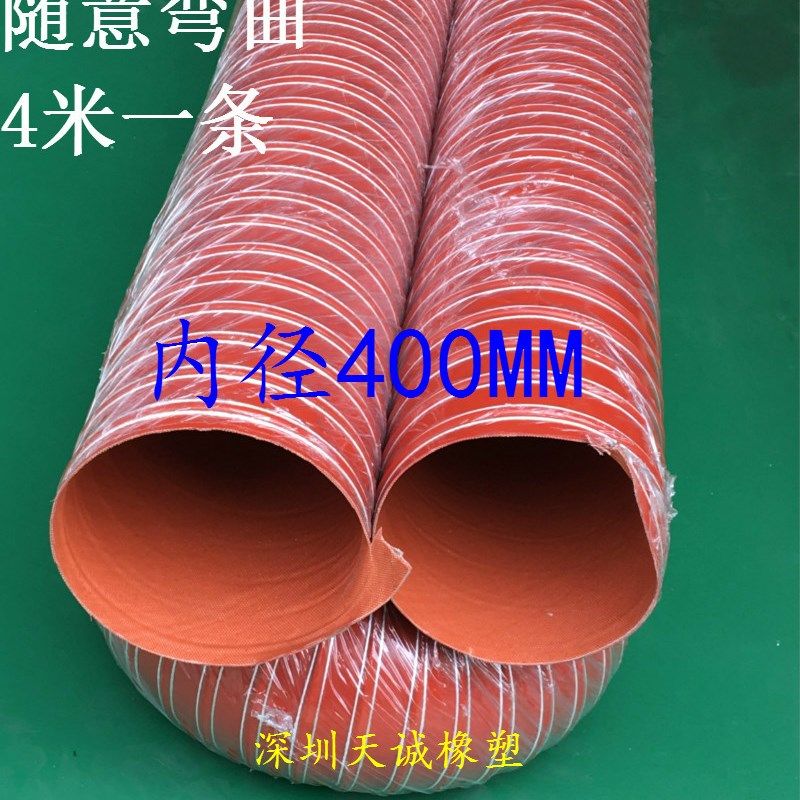 16寸400mm耐300度高温红色硅胶风管排气管抽灰尘排颗粒带钢丝软管