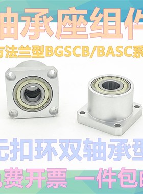 轴承座组件方法兰带座轴承 衬套型双轴承座轴支座轴承固定座 BASC