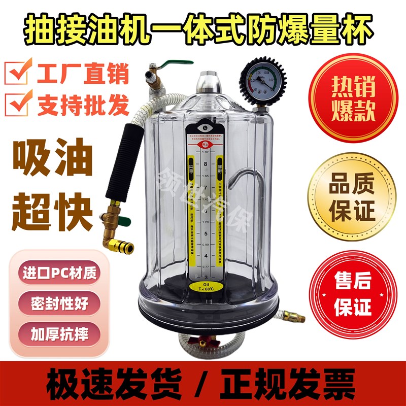 抽接油机量杯 气动抽接油机量杯 配件 抽油机透明油杯 吸油抽油管