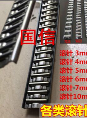 直排LNS3020金属滚针钢板平排滚针直线滑动轴承长条国产5023钢