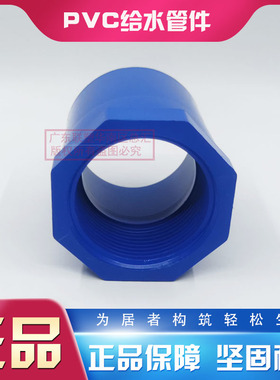 联塑PVC蓝色内丝直通50/63/75/90/110胶牙2寸半内牙直接头3寸