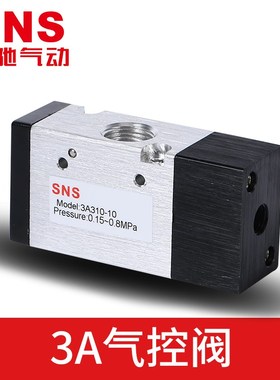 SNS神驰 3A系列气动阀 控制调节阀 3A110/3A210/3A310/3A410