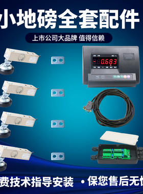 全套小地磅配件上海耀华XK3190-A12E显示器传感器3/100吨自制地秤