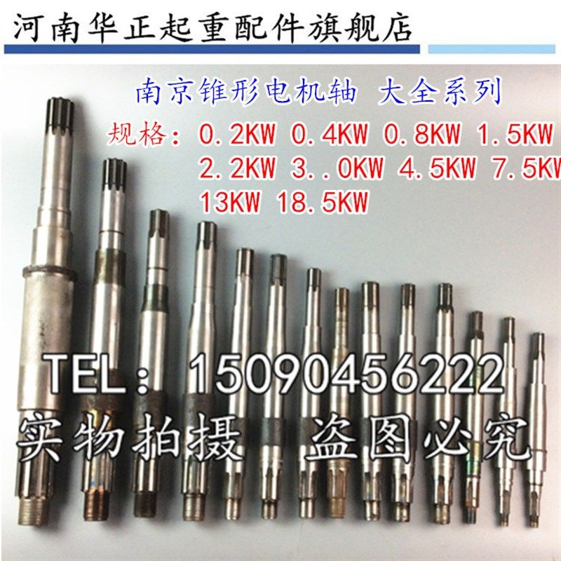 直销南京锥形电机转子轴 0.4/0.8/1.5/3.0/4.5/7.5/13KW电机轴,橡塑材料及制品,塑料盒/塑料箱/塑料柜,淘宝优惠券,粉丝福利购,淘宝优惠卷