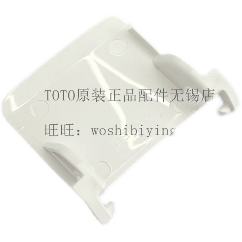 原装 TOTO 马桶喷嘴挡板装饰盖TCF4921 4911CS 4901CS 9788 9768