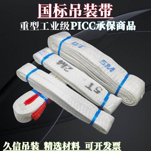 国标吊装带吊车吊带扁平推车吊带2T3T5T10吨行车工业起重布吊绳