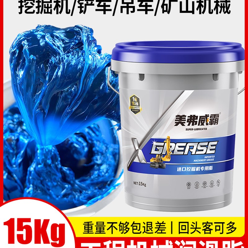 奶油润滑油脂耐高温耐磨挖土机轴承机械用3#2号锂基脂0号桶装15kg
