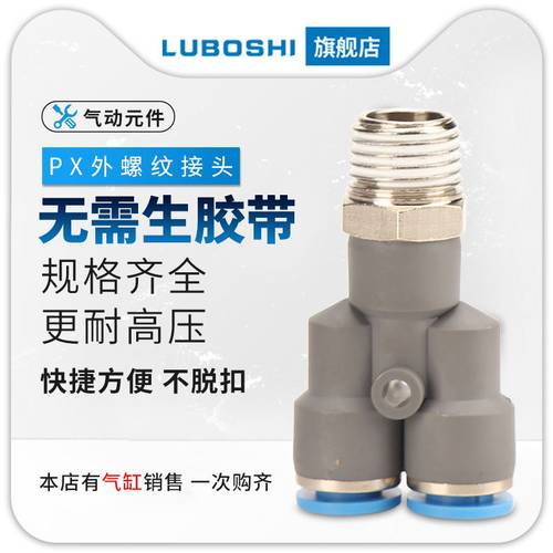 快速接头三通气管螺纹气动快接气缸配件空压机外丝PX6/8/10/12/16