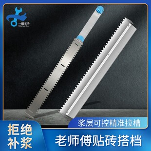 一把老手墙面找平器锯齿抹泥刀刮浆拉槽找平神器瓷砖拉槽抹子工具