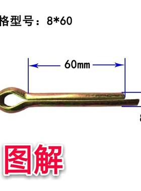 GB91普通A3钢开口销 发夹销 销子M6M825 30 35 40 50-120 150