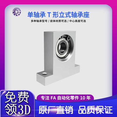 T型内径6-8立式轴承座固定座支座轴承组件  BGHKA  BGJ23包邮THH