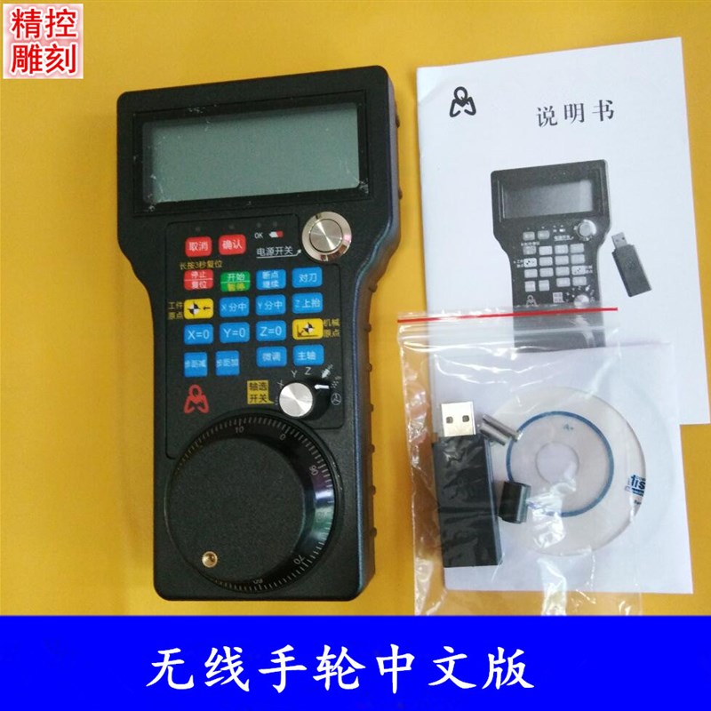 雕刻机伟宏控制卡系统用无线电子手轮WHB03无线摇控器CNC手脉手柄