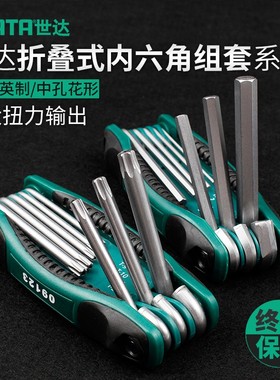 工具折叠内六角扳手套装六棱扳手内6角梅花内六方螺丝刀09121