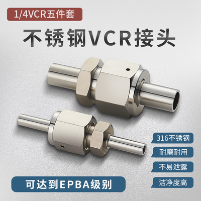 316L不锈钢1/4-1/2VCR超洁净接头进口EP级长短焊杆公母头垫片堵头